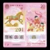 China – Billete 20 Yuan – 2026 – “Año del Caballo” – Polímero – Sin Circular (Nuevo)