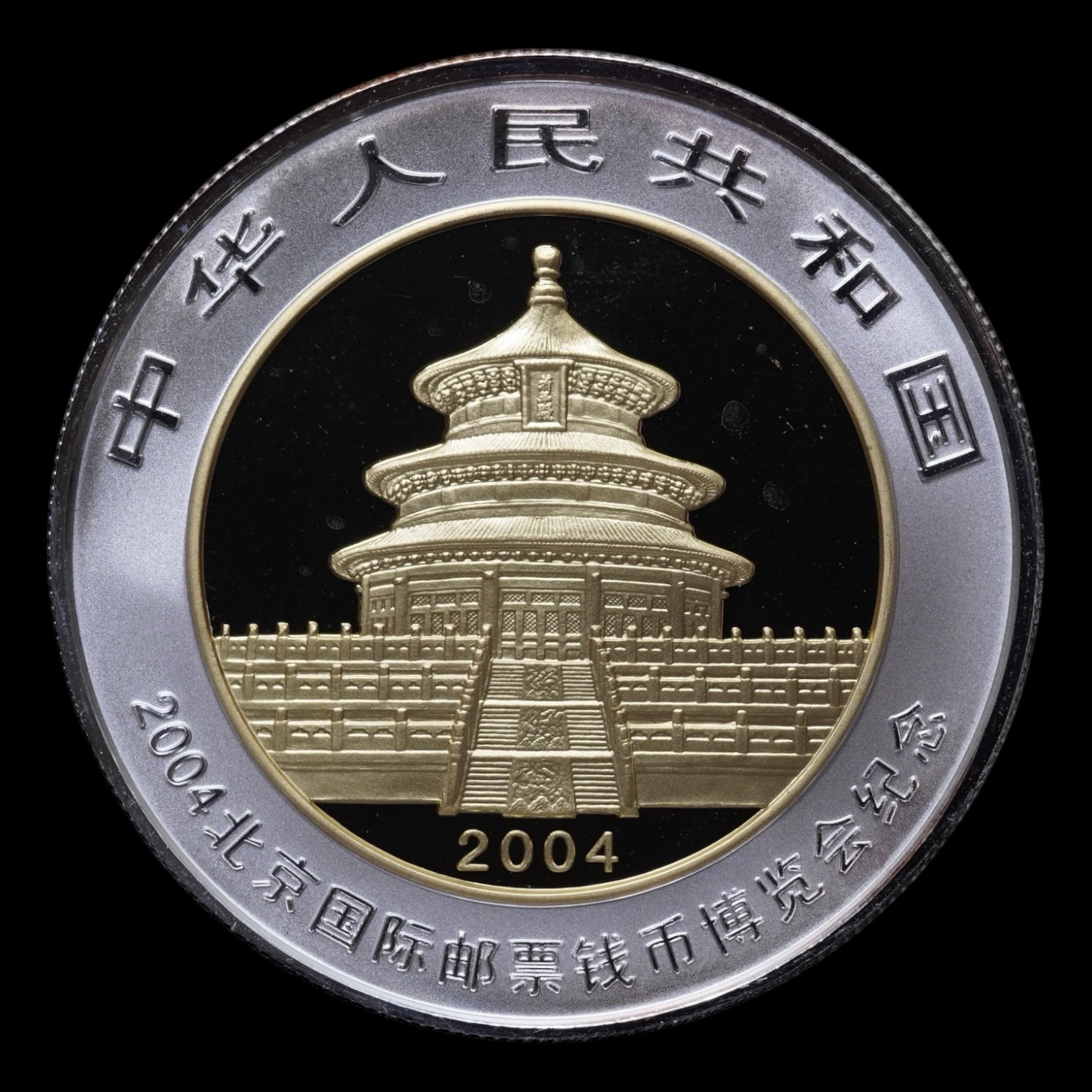 Panda 2004 – Moneda Conmemorativa 10 Yuan China – “Beijing International Coin Expo” – 1 Onza de Plata .999 - Imagen 2