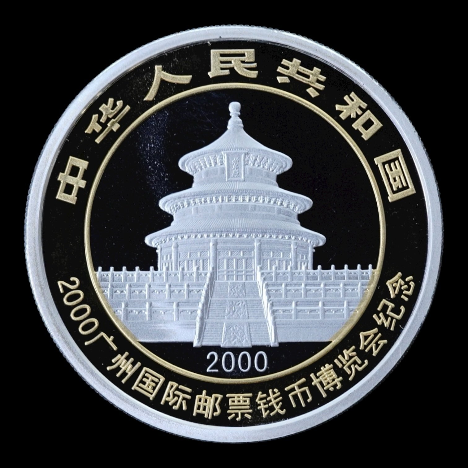 China – 10 Yuan de Plata .999 – 2000 – “Guangzhou Stamp and Coin Exposition” – 1 Onza – Panda - Imagen 2