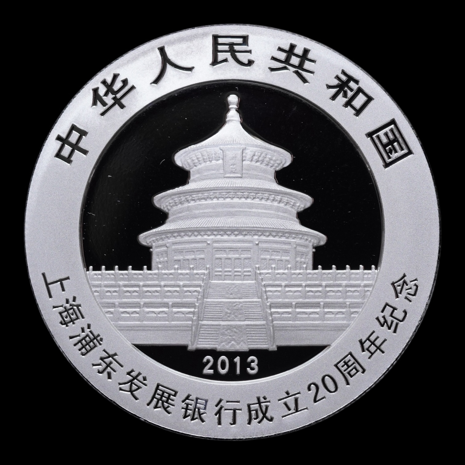 Panda 2013 – China 10 Yuan – “20º Aniversario del Shanghai Pudong Development Bank” – 1 Onza de Plata .999 - Imagen 2