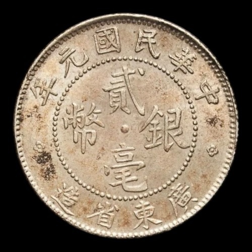 China – 2 Jiao / 20 Cents – 1912 – “Provincia de Kwangtung (República de China)” – Plata (.500) – 5,41 g – AU - Imagen 2