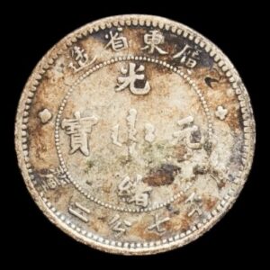 Alternative view of China – 10 Fen – 1890–1908 – “Guangxu (Provincia de Kwangtung)” – Plata (.820) – 2,58 g