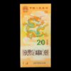 China – 20 Yuan – 2024 – “Año del Dragón” – Billete Conmemorativo – Sin Circular (Zhongguo Renmin Yinhang)