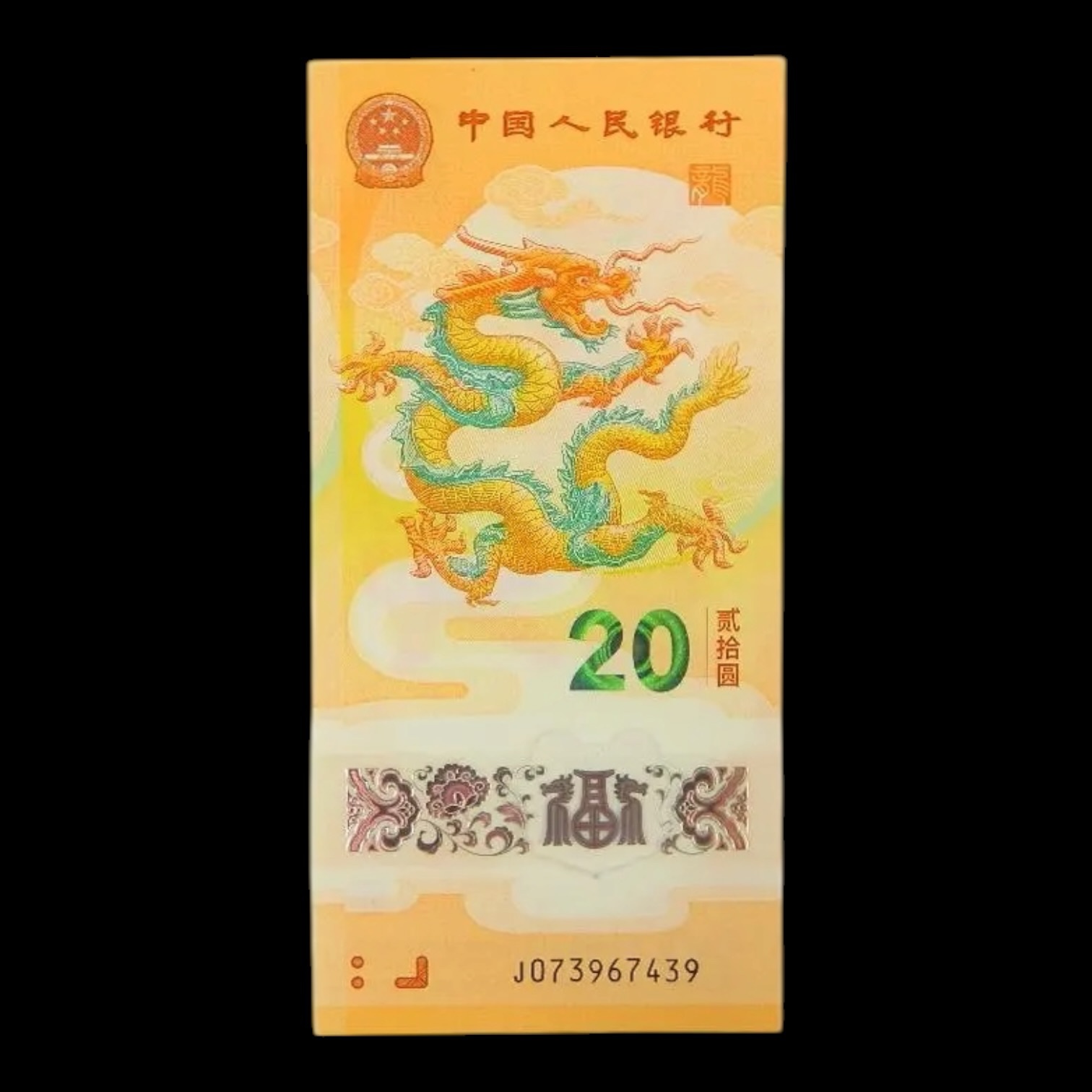 China – 20 Yuan – 2024 – “Año del Dragón” – Billete Conmemorativo – Sin Circular (Zhongguo Renmin Yinhang)