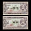 Japón – 100 Yen – 1953–1974 – “Taisuke Itagaki” – Pareja de Billetes Correlativos - Sin Circular