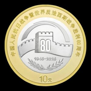China – Moneda Conmemorativa 10 Yuan – 2025 – “80º Aniversario de la Victoria en la Segunda Guerra Mundial” – Bimetálica