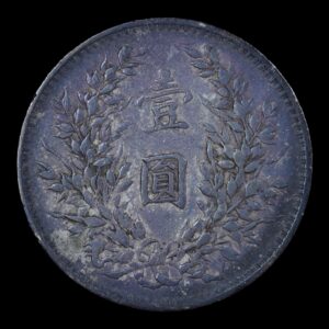 Alternative view of China – 1 Dollar – Año 3 (1914) – Yuan Shikai “Fatman Dollar” – Plata (.890) – 26,60 g – Chopmarked (Resellos Orientales)