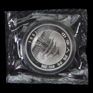 Alternative view of Panda 1994 – Moneda 10 Yuan China – 1 Onza de Plata .999 -( Fecha Pequeña) (SELLADA)