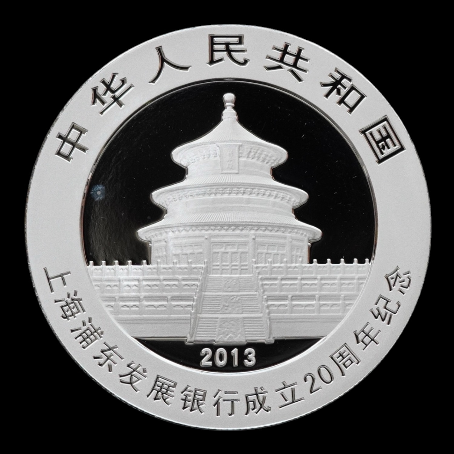 Panda 2013 – Moneda Conmemorativa China 10 Yuan – “20º Aniversario del Shanghai Pudong Development Bank” – 1 Onza de Plata .999 - Imagen 2